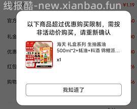 10-12买四瓶海天调料 - 线报酷