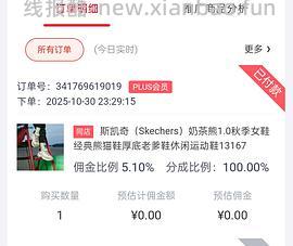 斯凯奇奶茶熊134 - 线报酷