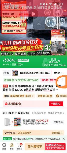 车走，涨价了……美的星河3.0弱碱净水器2300多 - 线报酷