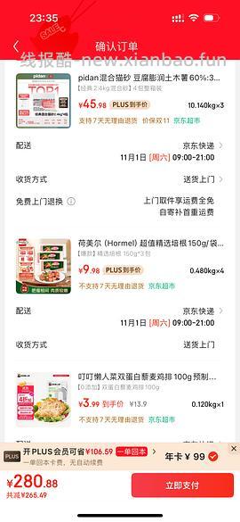 荷美尔培根10元3袋 - 线报酷