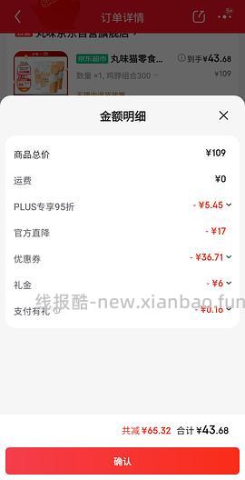 丸味鸡脖3包=50r，17r/包，咪家长请进 - 线报酷