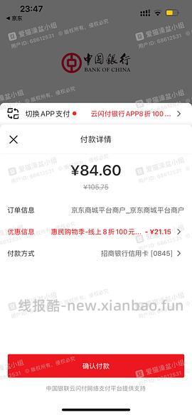 京东贵州补贴 - 线报酷