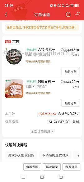 上鲜去指甲鸡爪2斤好价 - 线报酷