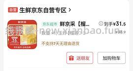 鲜京采榴莲千层26r超好价！ - 线报酷