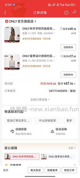 ONLY女装🚗 - 线报酷