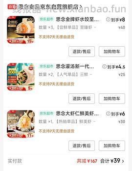 简单作业思念至臻虾饺低于10r - 线报酷