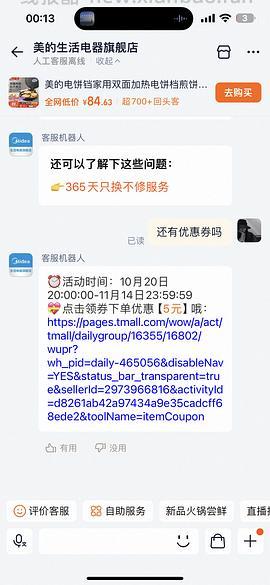 【车走】48买美的电饼铛 - 线报酷