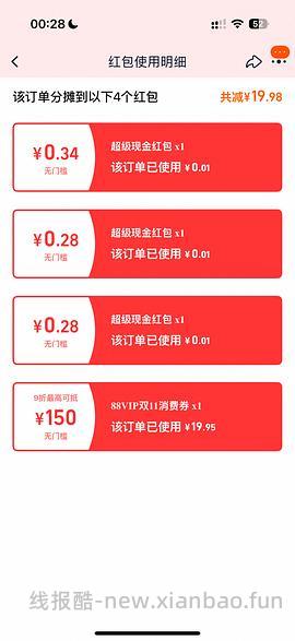 讨论/【科普】请仔细检查是不是领了这两个红包，不然所有的车都白上！！ - 线报酷