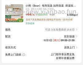 加热饭盒 - 线报酷