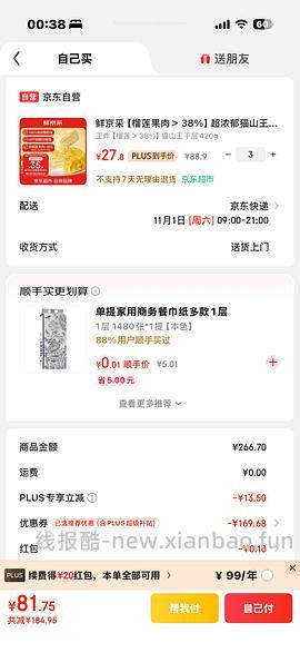 鲜京采榴莲千层26r超好价！ - 线报酷