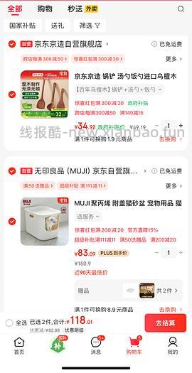 muji猫砂盆车回，172.8/2=86.4一个，可多地址下单 - 线报酷