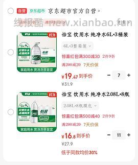 好价量大32瓶2.08l的怡宝54块 - 线报酷