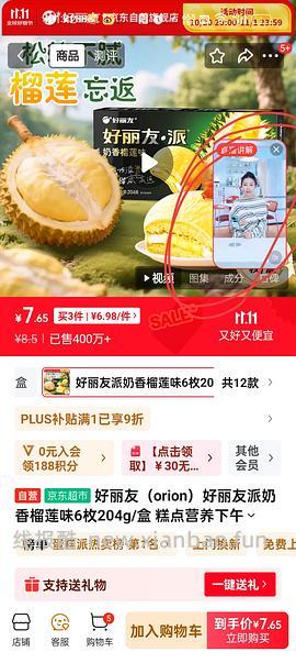 1r入6枚好丽友派（猎奇口味版） - 线报酷