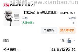 车暂走 母婴 更低了1331💰JOIE陀螺勇士E安全座椅1350还有4个赠品 - 线报酷