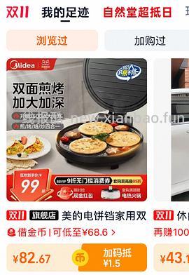 【车走】48买美的电饼铛 - 线报酷