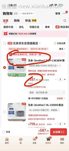 兄弟打印机 l1638w 624 更低价577！ - 线报酷