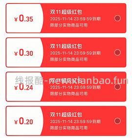 讨论/【科普】请仔细检查是不是领了这两个红包，不然所有的车都白上！！ - 线报酷