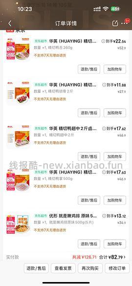 好价生鸭货有人买吗 - 线报酷