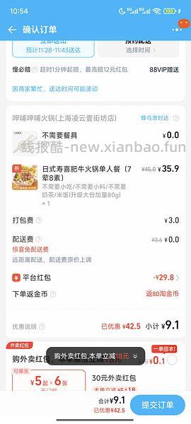 🈶淘金币进！淘宝闪购x猫超有水 - 线报酷