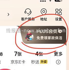 plus进0元购心相印手帕纸 - 线报酷