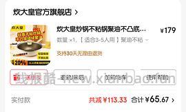 炊大皇不粘锅28cm （含盖+铲子） 65左右 - 线报酷