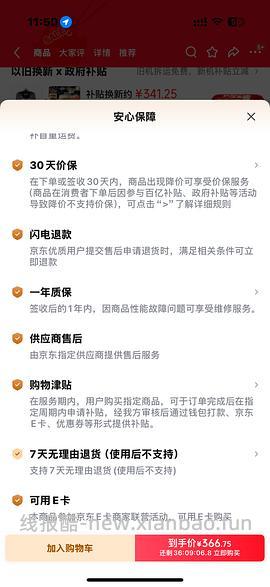 车走超低价0元入压力锅 - 线报酷