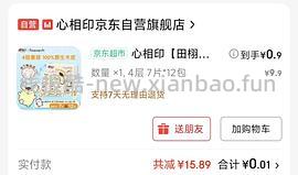 plus进0元购心相印手帕纸 - 线报酷