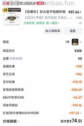 炊大皇不粘锅28cm （含盖+铲子） 65左右 - 线报酷