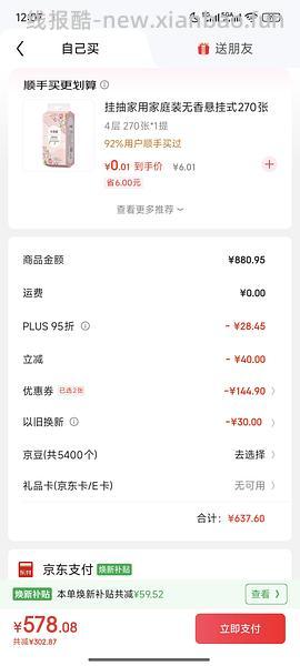 车走超低价0元入压力锅 - 线报酷