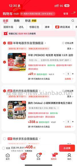 车走超低价0元入压力锅 - 线报酷