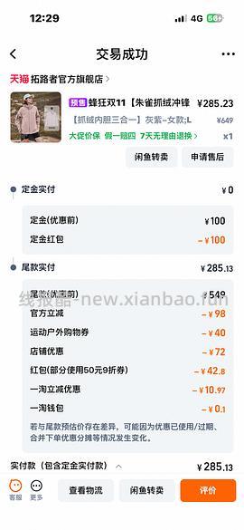 拓路者朱雀冲锋衣三合一351拿下！ - 线报酷