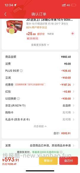 车走超低价0元入压力锅 - 线报酷