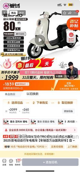 【车回】爱就马上行动电动车1700 买到的姐妹都去价保-50 ！！！！不要放过这个🐶东 - 线报酷