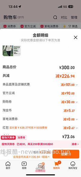 美特斯邦威冲锋衣不到50，需要服饰券 - 线报酷