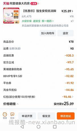 强生润眸双周抛6片30需88vip简单 - 线报酷