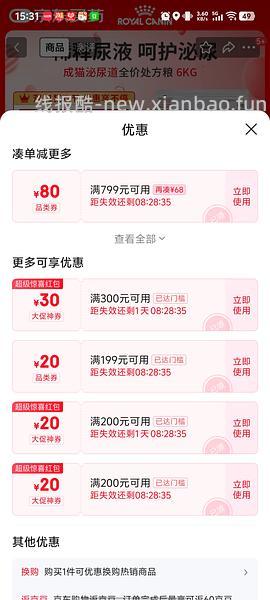 【车走走回回】6kg皇家泌尿道处方粮430左右 - 线报酷