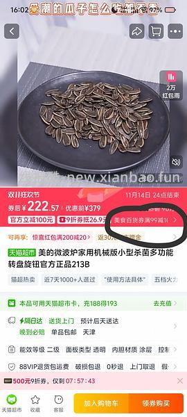 165左右美的微波炉213B车走，现在另一个链接180左右车走 - 线报酷