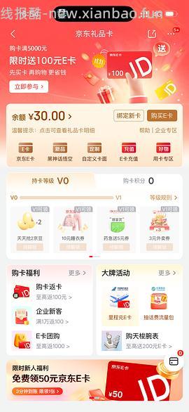 京东e卡 - 线报酷