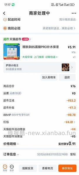 6.32💰到手两片理肤泉B5 Pro面膜 - 线报酷