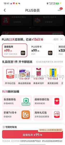 京东plus会员低至39！！！开卡红包60有效期至29日 - 线报酷