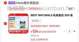 刚需猫咪人用best naturals乳铁蛋白250mg/1.8元*60粒💰109 - 线报酷