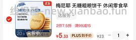 梅尼耶 粗粮饼干800g 更便宜了:5.33💰 - 线报酷