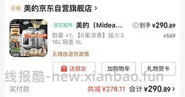 车走超低价0元入压力锅 - 线报酷