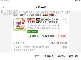 寒地之最紫袋10斤25 - 线报酷