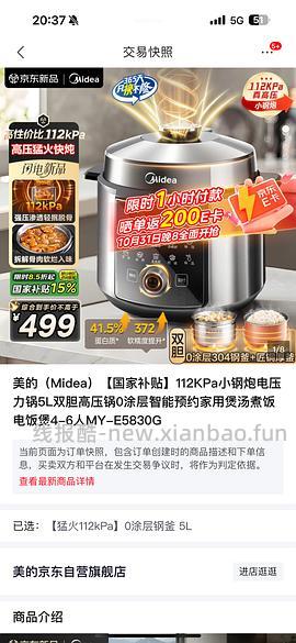 车走超低价0元入压力锅 - 线报酷