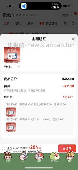 好价官旗大宠爱 - 线报酷