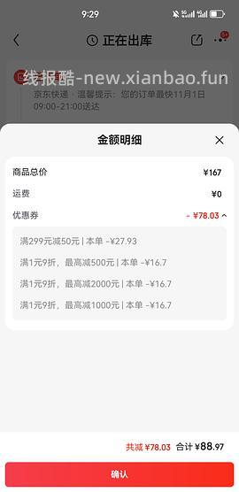 好价官旗大宠爱 - 线报酷