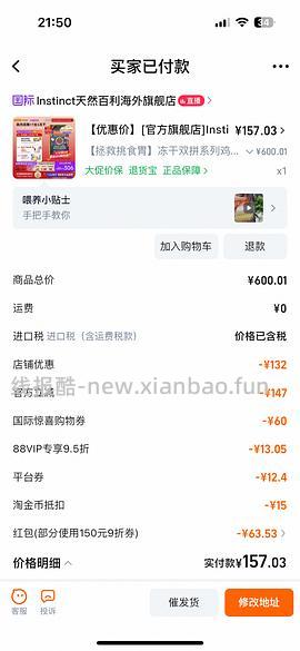 淘宝百利生鲜鸡猫粮10磅166 - 线报酷