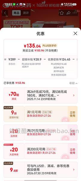 huebner赫柏娜补铁剂97左右30条，降价了 - 线报酷