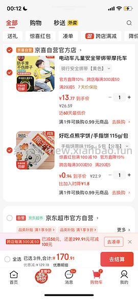 （已变价🙅🏻‍♀️❗）i好吃点 手指饼请进！！5包 7元！！！愿意凑单只需一元😋👍🏻 - 线报酷